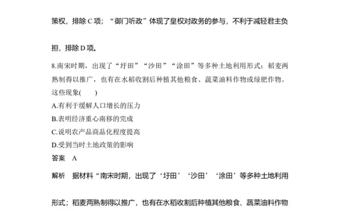 专题检测卷（三）_07高考历史_新高考复习资料_2023年新高考复习资料_2023新高考大一轮复习讲义_2023年高考历史一轮复习讲义（部编版新高考）_赠补充习题_word版题库专题2&mdash;10