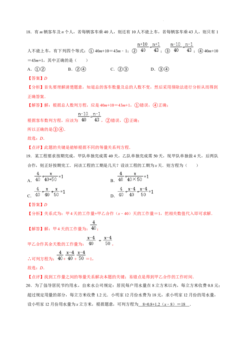 第五章一元一次方程（易错题归纳）（解析版）-2024-2025学年七年级数学上册单元速记&middot;巧练（北师大版2024）_北师大初中数学_7上-北师大版初中数学_05讲义练习