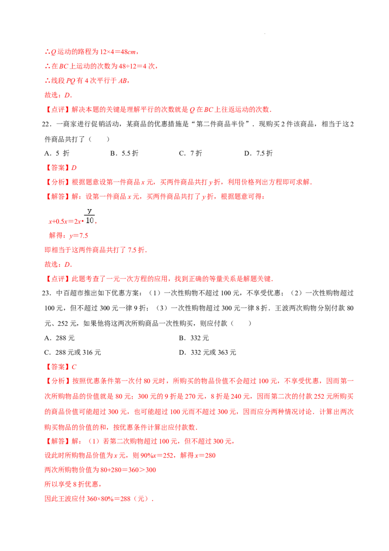 第五章一元一次方程（易错题归纳）（解析版）-2024-2025学年七年级数学上册单元速记&middot;巧练（北师大版2024）_北师大初中数学_7上-北师大版初中数学_05讲义练习