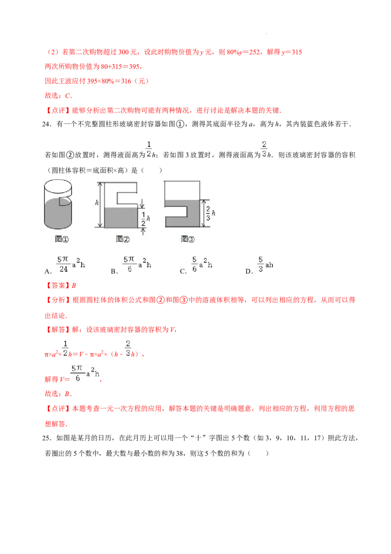 第五章一元一次方程（易错题归纳）（解析版）-2024-2025学年七年级数学上册单元速记&middot;巧练（北师大版2024）_北师大初中数学_7上-北师大版初中数学_05讲义练习
