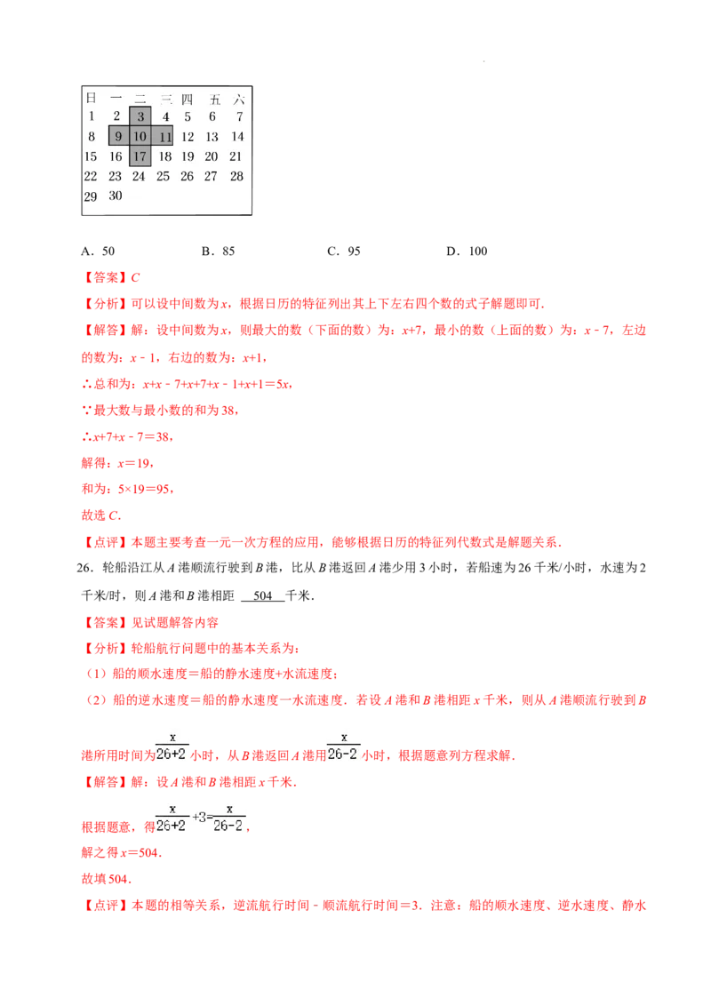 第五章一元一次方程（易错题归纳）（解析版）-2024-2025学年七年级数学上册单元速记&middot;巧练（北师大版2024）_北师大初中数学_7上-北师大版初中数学_05讲义练习