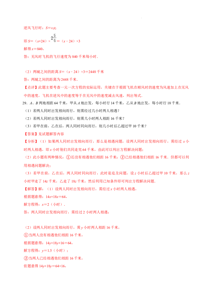 第五章一元一次方程（易错题归纳）（解析版）-2024-2025学年七年级数学上册单元速记&middot;巧练（北师大版2024）_北师大初中数学_7上-北师大版初中数学_05讲义练习