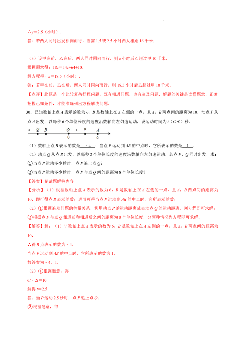 第五章一元一次方程（易错题归纳）（解析版）-2024-2025学年七年级数学上册单元速记&middot;巧练（北师大版2024）_北师大初中数学_7上-北师大版初中数学_05讲义练习