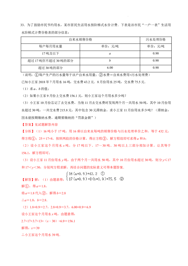 第五章一元一次方程（易错题归纳）（解析版）-2024-2025学年七年级数学上册单元速记&middot;巧练（北师大版2024）_北师大初中数学_7上-北师大版初中数学_05讲义练习