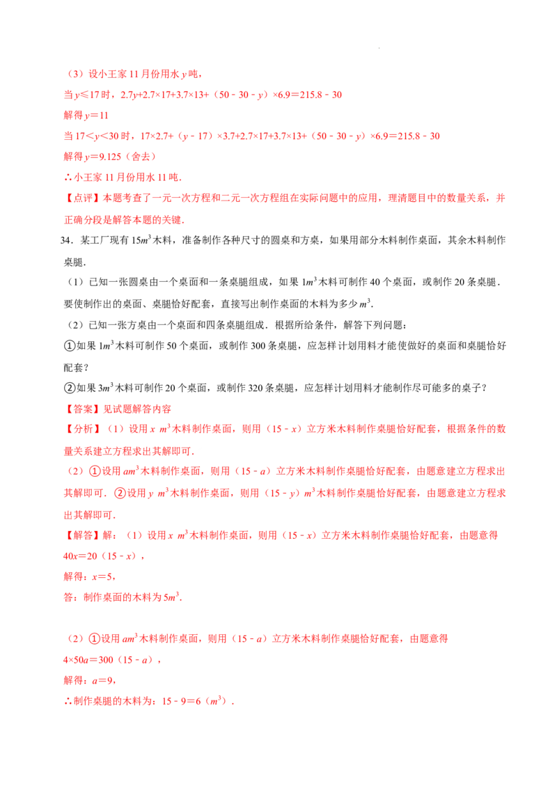 第五章一元一次方程（易错题归纳）（解析版）-2024-2025学年七年级数学上册单元速记&middot;巧练（北师大版2024）_北师大初中数学_7上-北师大版初中数学_05讲义练习