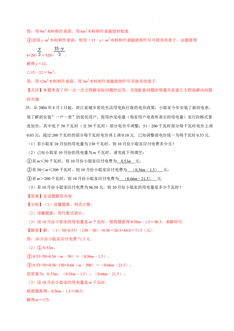 第五章一元一次方程（易错题归纳）（解析版）-2024-2025学年七年级数学上册单元速记&middot;巧练（北师大版2024）_北师大初中数学_7上-北师大版初中数学_05讲义练习