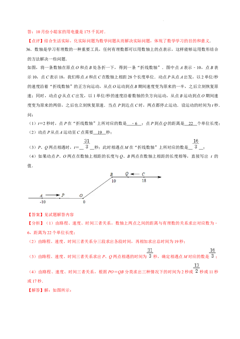 第五章一元一次方程（易错题归纳）（解析版）-2024-2025学年七年级数学上册单元速记&middot;巧练（北师大版2024）_北师大初中数学_7上-北师大版初中数学_05讲义练习
