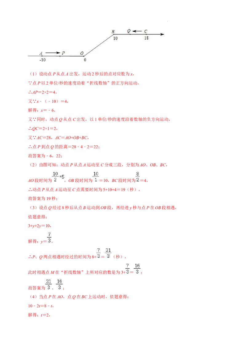 第五章一元一次方程（易错题归纳）（解析版）-2024-2025学年七年级数学上册单元速记&middot;巧练（北师大版2024）_北师大初中数学_7上-北师大版初中数学_05讲义练习