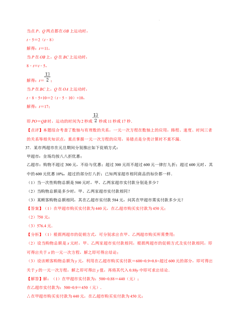 第五章一元一次方程（易错题归纳）（解析版）-2024-2025学年七年级数学上册单元速记&middot;巧练（北师大版2024）_北师大初中数学_7上-北师大版初中数学_05讲义练习