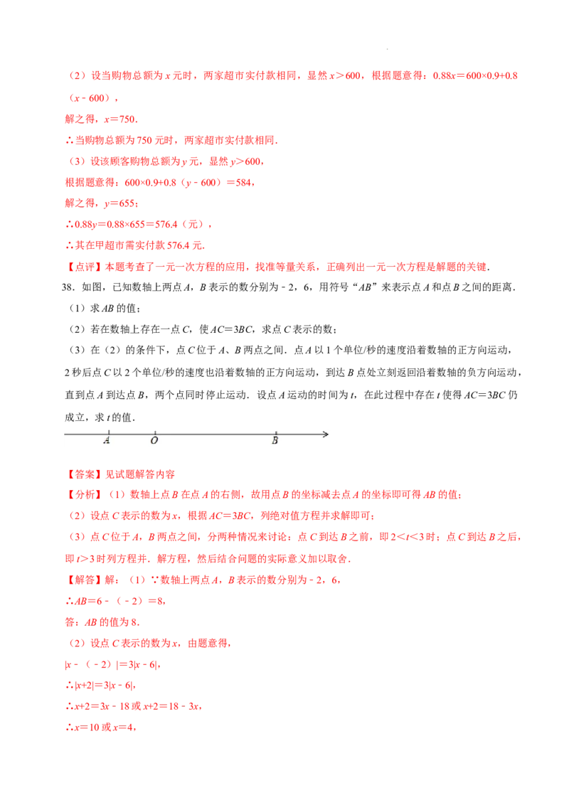 第五章一元一次方程（易错题归纳）（解析版）-2024-2025学年七年级数学上册单元速记&middot;巧练（北师大版2024）_北师大初中数学_7上-北师大版初中数学_05讲义练习