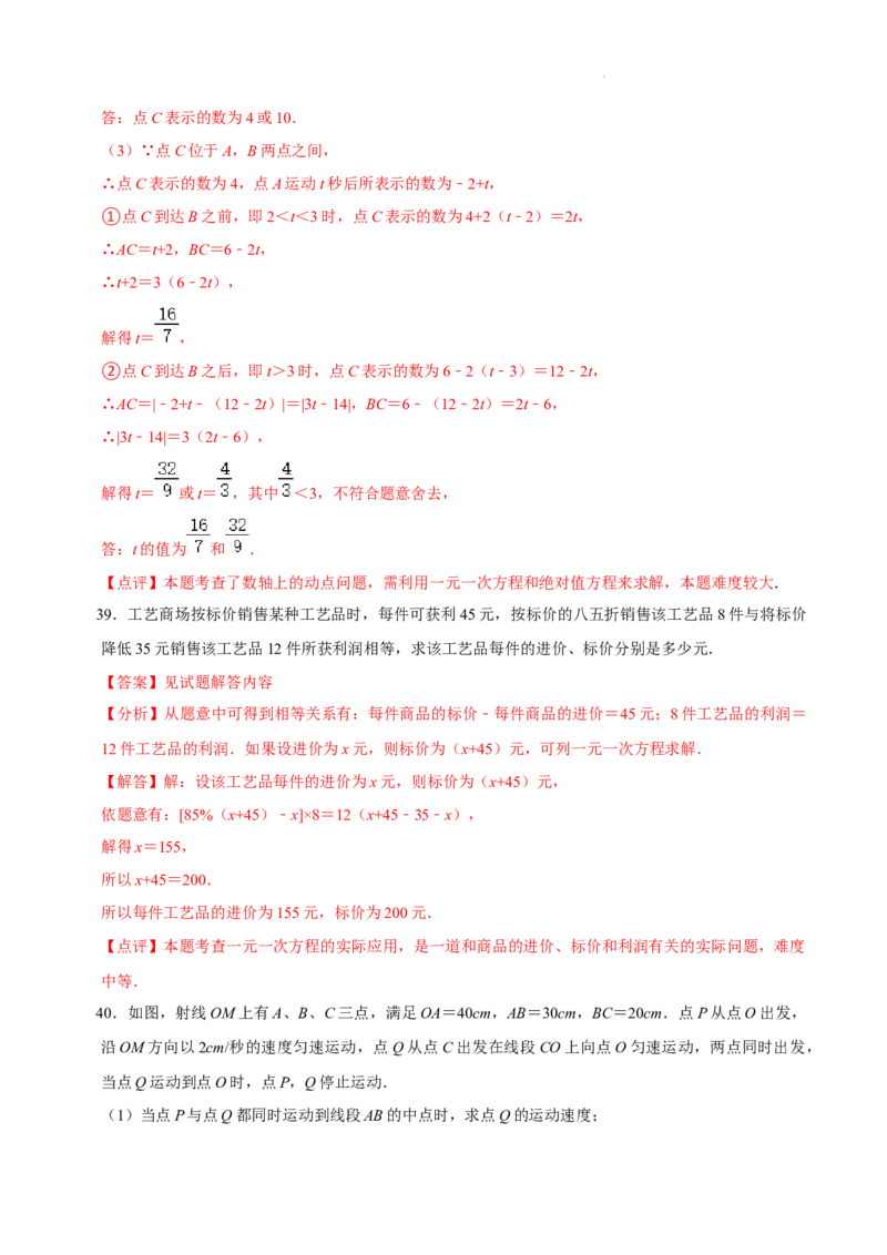 第五章一元一次方程（易错题归纳）（解析版）-2024-2025学年七年级数学上册单元速记&middot;巧练（北师大版2024）_北师大初中数学_7上-北师大版初中数学_05讲义练习