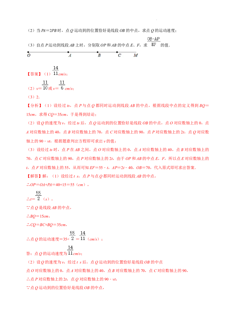 第五章一元一次方程（易错题归纳）（解析版）-2024-2025学年七年级数学上册单元速记&middot;巧练（北师大版2024）_北师大初中数学_7上-北师大版初中数学_05讲义练习