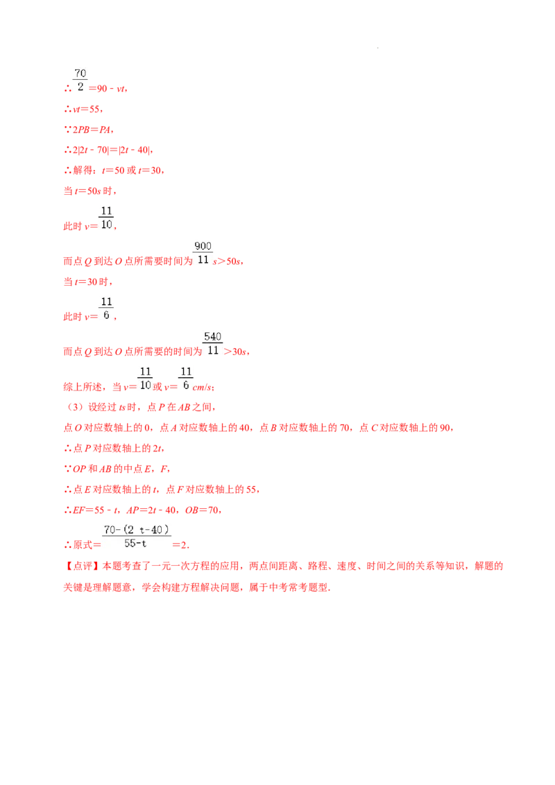 第五章一元一次方程（易错题归纳）（解析版）-2024-2025学年七年级数学上册单元速记&middot;巧练（北师大版2024）_北师大初中数学_7上-北师大版初中数学_05讲义练习