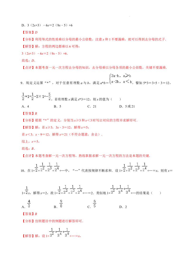 第五章一元一次方程（易错题归纳）（解析版）-2024-2025学年七年级数学上册单元速记&middot;巧练（北师大版2024）_北师大初中数学_7上-北师大版初中数学_05讲义练习