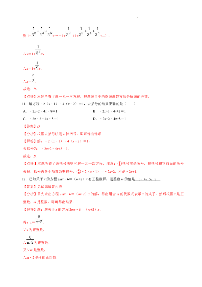 第五章一元一次方程（易错题归纳）（解析版）-2024-2025学年七年级数学上册单元速记&middot;巧练（北师大版2024）_北师大初中数学_7上-北师大版初中数学_05讲义练习
