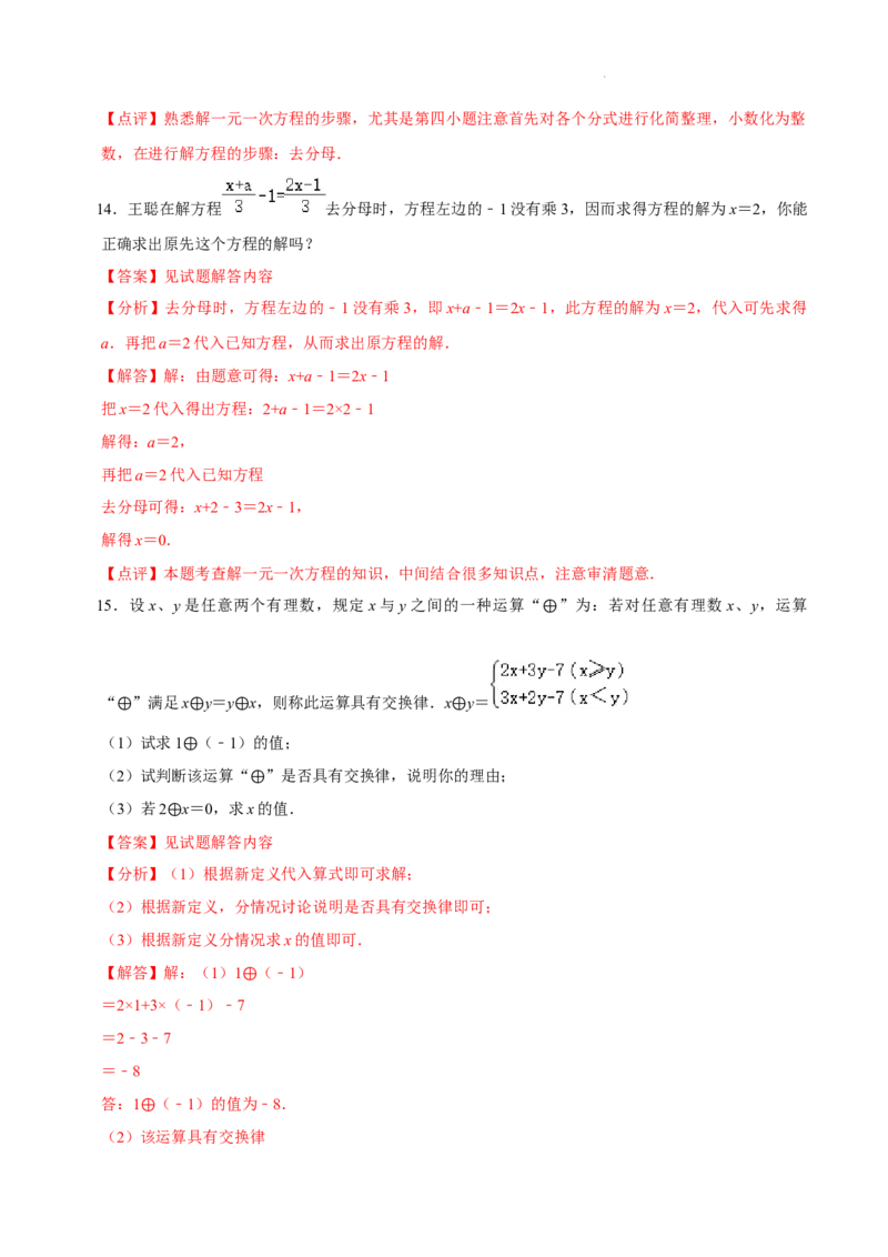 第五章一元一次方程（易错题归纳）（解析版）-2024-2025学年七年级数学上册单元速记&middot;巧练（北师大版2024）_北师大初中数学_7上-北师大版初中数学_05讲义练习