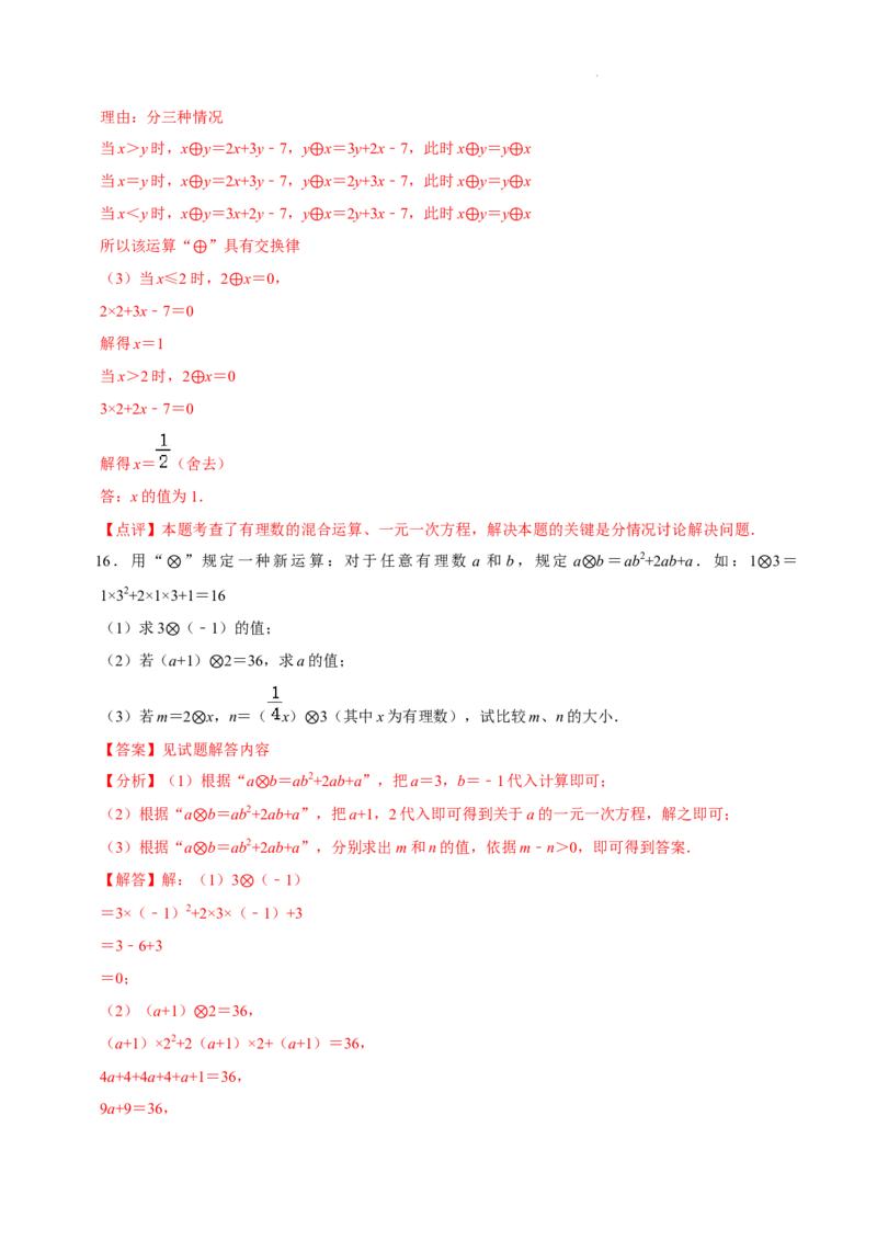 第五章一元一次方程（易错题归纳）（解析版）-2024-2025学年七年级数学上册单元速记&middot;巧练（北师大版2024）_北师大初中数学_7上-北师大版初中数学_05讲义练习
