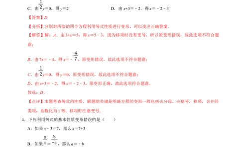 第五章一元一次方程（易错题归纳）（解析版）-2024-2025学年七年级数学上册单元速记&middot;巧练（北师大版2024）_北师大初中数学_7上-北师大版初中数学_05讲义练习