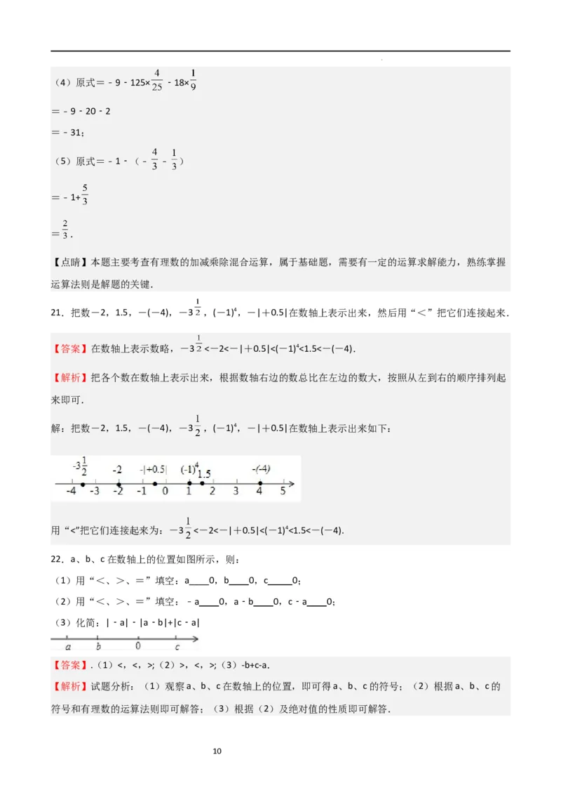 第一次月考卷02（解析版）_北师大初中数学_7上-北师大版初中数学_7上-初中数学北师大（旧版）赠送_06专项讲练_2023-2024学年七年级数学上学期期中期末挑战满分冲刺卷（北师大版）