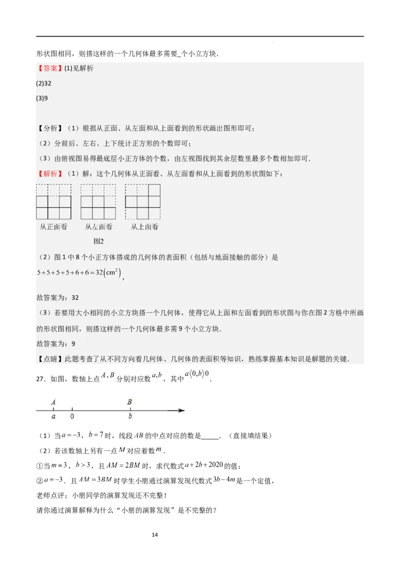 第一次月考卷02（解析版）_北师大初中数学_7上-北师大版初中数学_7上-初中数学北师大（旧版）赠送_06专项讲练_2023-2024学年七年级数学上学期期中期末挑战满分冲刺卷（北师大版）