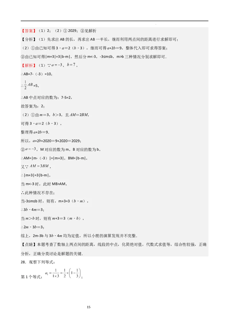 第一次月考卷02（解析版）_北师大初中数学_7上-北师大版初中数学_7上-初中数学北师大（旧版）赠送_06专项讲练_2023-2024学年七年级数学上学期期中期末挑战满分冲刺卷（北师大版）