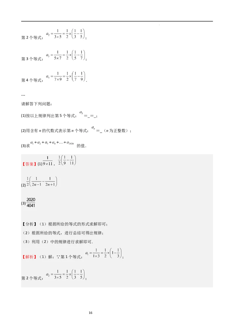 第一次月考卷02（解析版）_北师大初中数学_7上-北师大版初中数学_7上-初中数学北师大（旧版）赠送_06专项讲练_2023-2024学年七年级数学上学期期中期末挑战满分冲刺卷（北师大版）