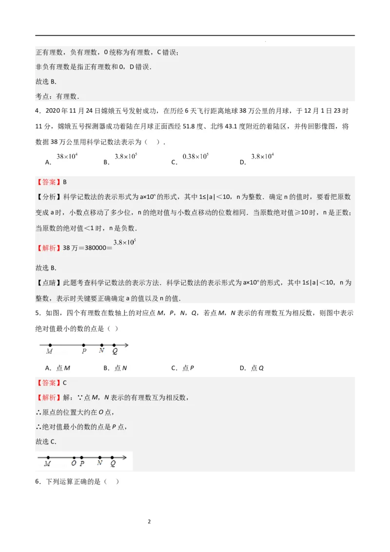 第一次月考卷02（解析版）_北师大初中数学_7上-北师大版初中数学_7上-初中数学北师大（旧版）赠送_06专项讲练_2023-2024学年七年级数学上学期期中期末挑战满分冲刺卷（北师大版）
