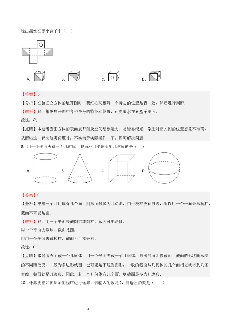 第一次月考卷02（解析版）_北师大初中数学_7上-北师大版初中数学_7上-初中数学北师大（旧版）赠送_06专项讲练_2023-2024学年七年级数学上学期期中期末挑战满分冲刺卷（北师大版）