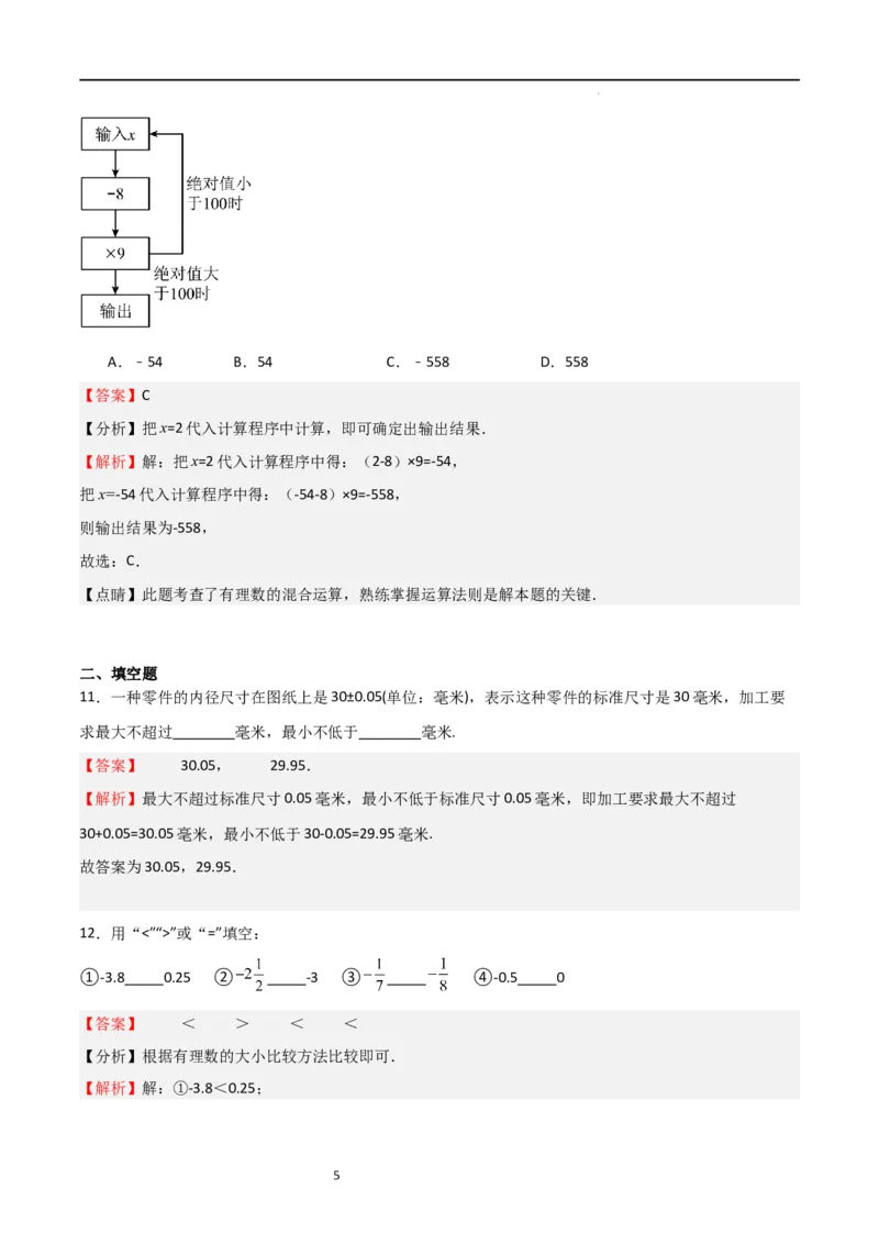 第一次月考卷02（解析版）_北师大初中数学_7上-北师大版初中数学_7上-初中数学北师大（旧版）赠送_06专项讲练_2023-2024学年七年级数学上学期期中期末挑战满分冲刺卷（北师大版）