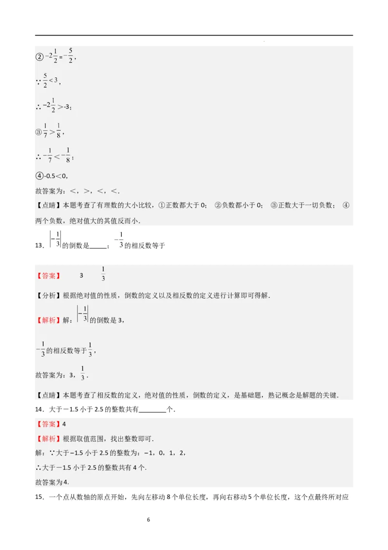 第一次月考卷02（解析版）_北师大初中数学_7上-北师大版初中数学_7上-初中数学北师大（旧版）赠送_06专项讲练_2023-2024学年七年级数学上学期期中期末挑战满分冲刺卷（北师大版）