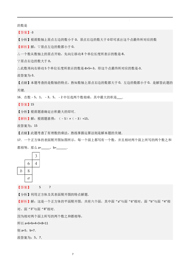 第一次月考卷02（解析版）_北师大初中数学_7上-北师大版初中数学_7上-初中数学北师大（旧版）赠送_06专项讲练_2023-2024学年七年级数学上学期期中期末挑战满分冲刺卷（北师大版）