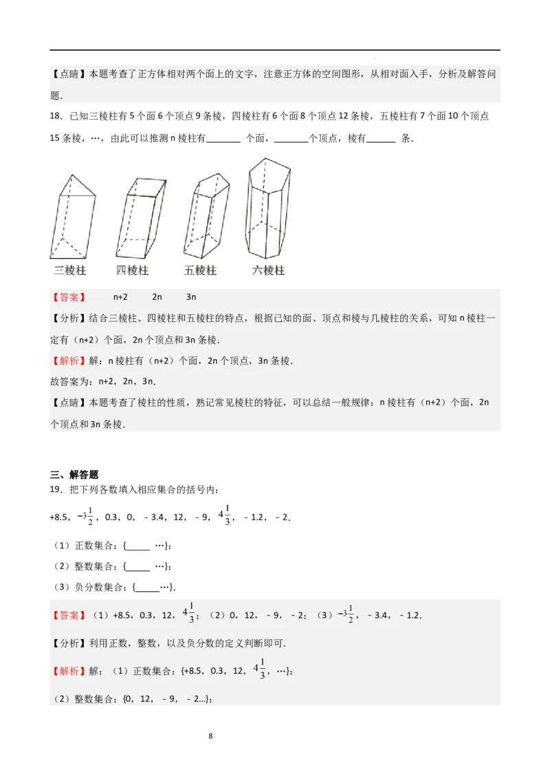 第一次月考卷02（解析版）_北师大初中数学_7上-北师大版初中数学_7上-初中数学北师大（旧版）赠送_06专项讲练_2023-2024学年七年级数学上学期期中期末挑战满分冲刺卷（北师大版）