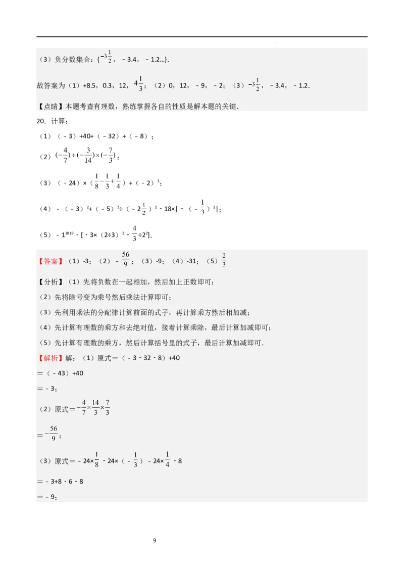 第一次月考卷02（解析版）_北师大初中数学_7上-北师大版初中数学_7上-初中数学北师大（旧版）赠送_06专项讲练_2023-2024学年七年级数学上学期期中期末挑战满分冲刺卷（北师大版）