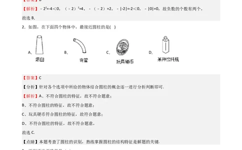 第一次月考卷02（解析版）_北师大初中数学_7上-北师大版初中数学_7上-初中数学北师大（旧版）赠送_06专项讲练_2023-2024学年七年级数学上学期期中期末挑战满分冲刺卷（北师大版）