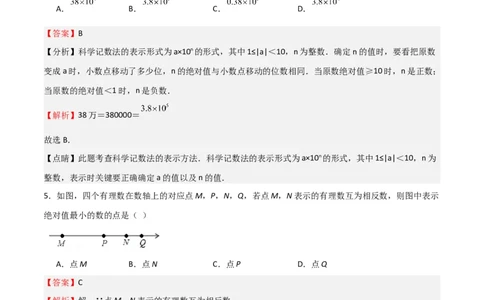 第一次月考卷02（解析版）_北师大初中数学_7上-北师大版初中数学_7上-初中数学北师大（旧版）赠送_06专项讲练_2023-2024学年七年级数学上学期期中期末挑战满分冲刺卷（北师大版）