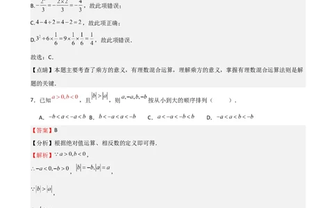 第一次月考卷02（解析版）_北师大初中数学_7上-北师大版初中数学_7上-初中数学北师大（旧版）赠送_06专项讲练_2023-2024学年七年级数学上学期期中期末挑战满分冲刺卷（北师大版）