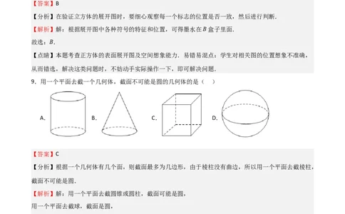 第一次月考卷02（解析版）_北师大初中数学_7上-北师大版初中数学_7上-初中数学北师大（旧版）赠送_06专项讲练_2023-2024学年七年级数学上学期期中期末挑战满分冲刺卷（北师大版）