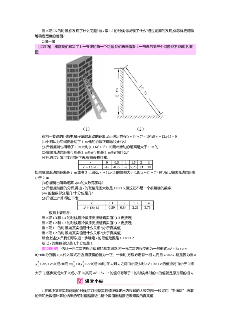 第2章一元二次方程_北师大初中数学_9上-北师大版初中数学_03教案_全册教案（第2套）