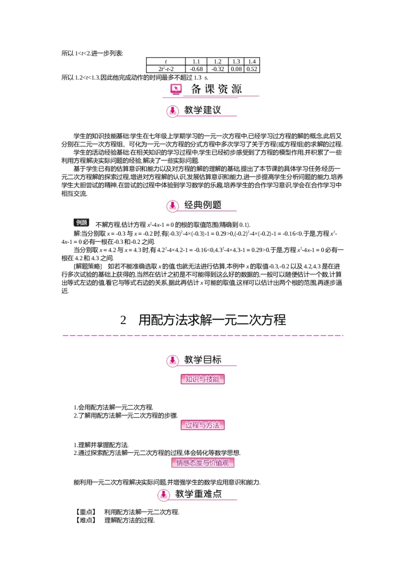 第2章一元二次方程_北师大初中数学_9上-北师大版初中数学_03教案_全册教案（第2套）