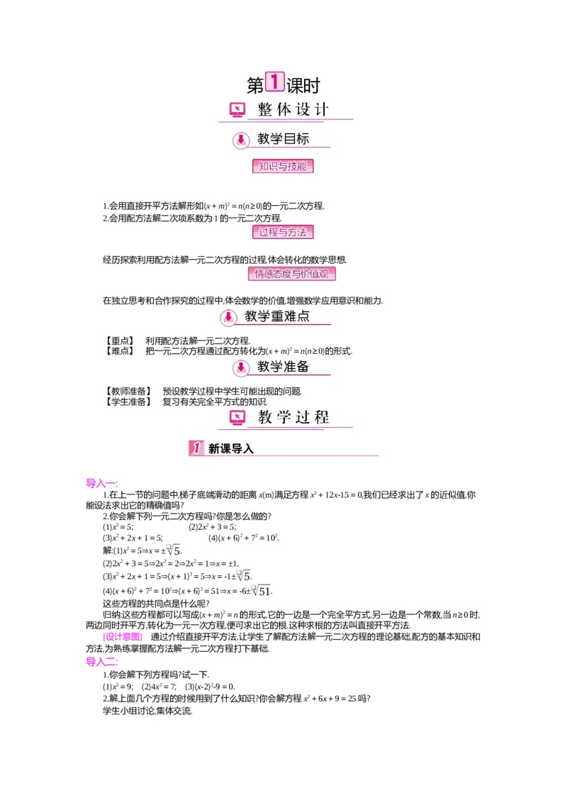 第2章一元二次方程_北师大初中数学_9上-北师大版初中数学_03教案_全册教案（第2套）