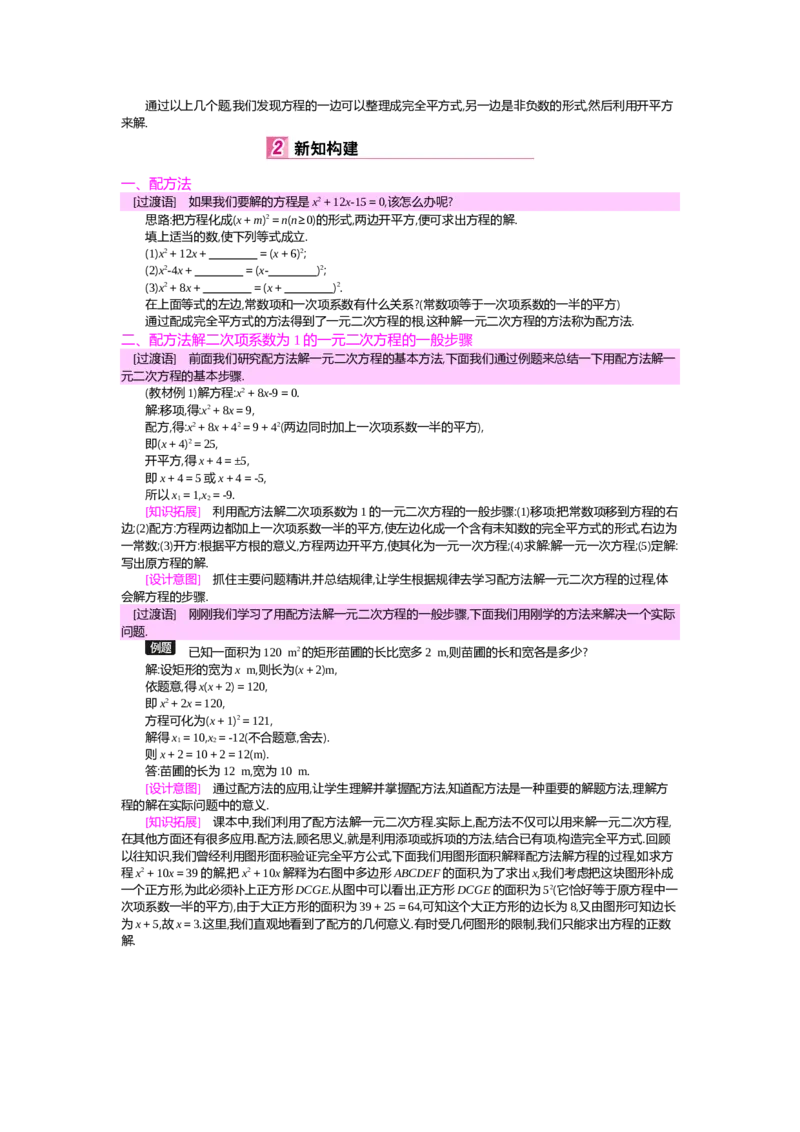 第2章一元二次方程_北师大初中数学_9上-北师大版初中数学_03教案_全册教案（第2套）
