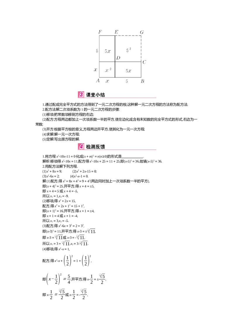 第2章一元二次方程_北师大初中数学_9上-北师大版初中数学_03教案_全册教案（第2套）