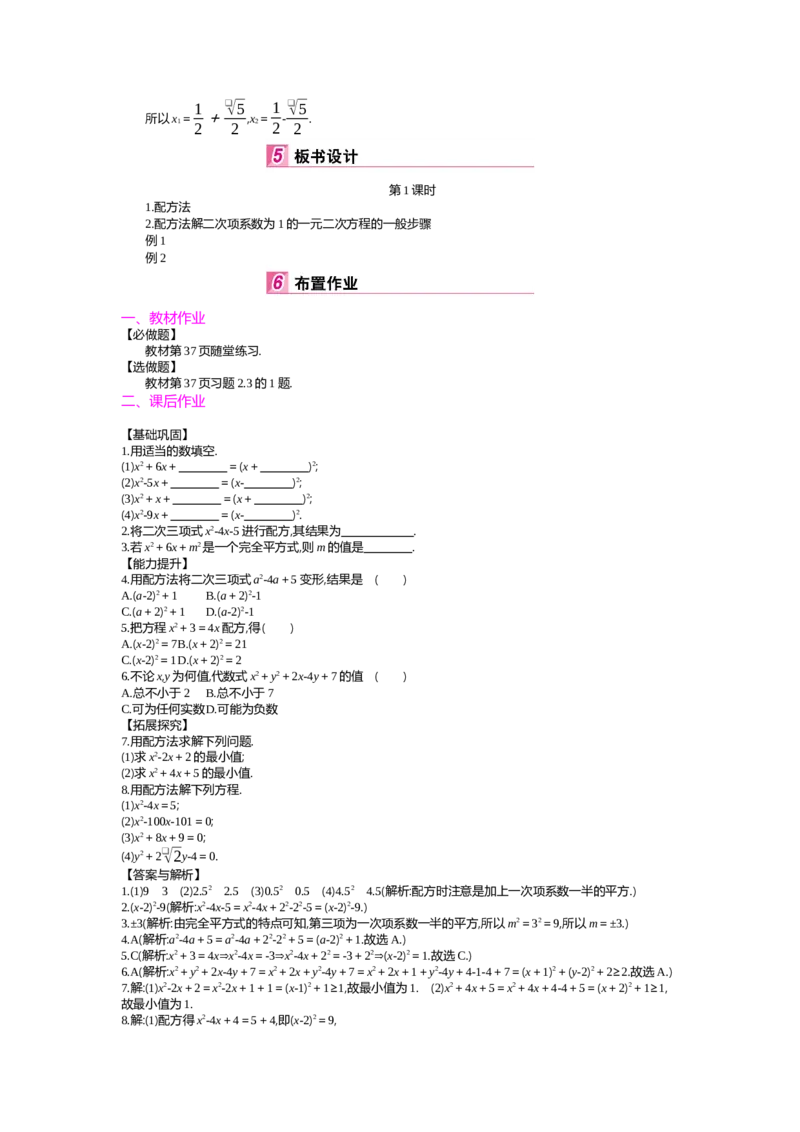第2章一元二次方程_北师大初中数学_9上-北师大版初中数学_03教案_全册教案（第2套）