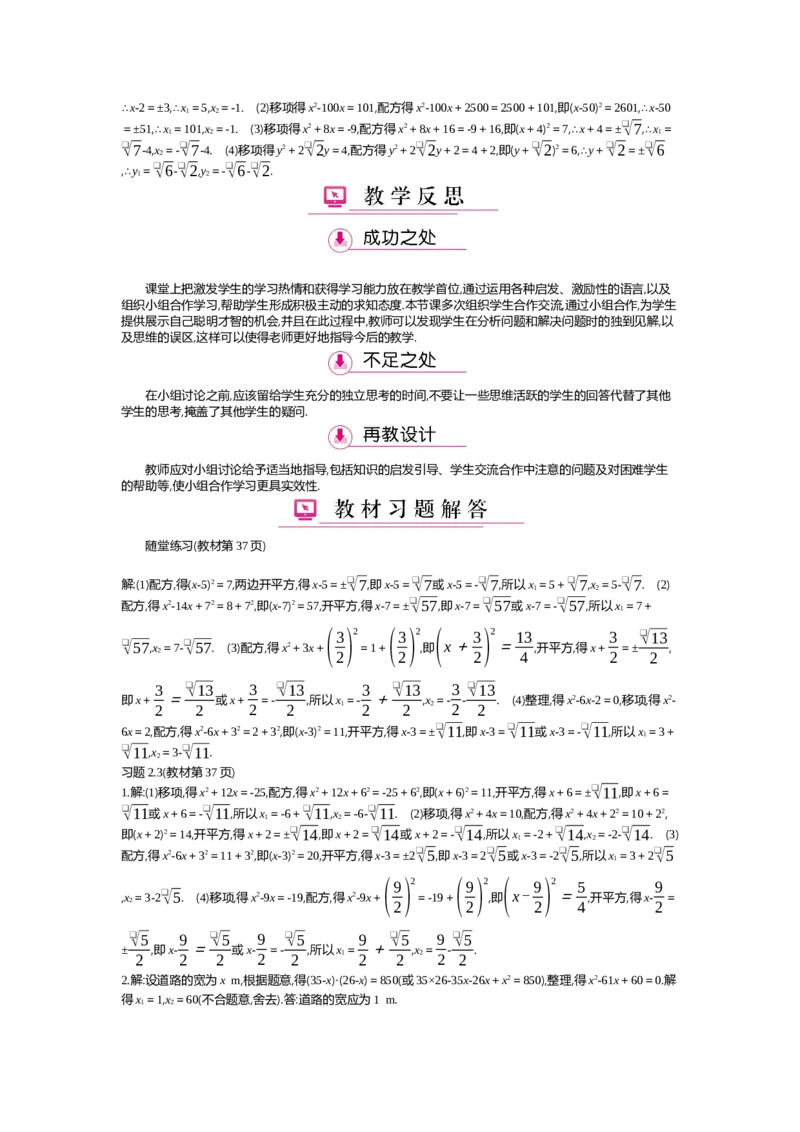 第2章一元二次方程_北师大初中数学_9上-北师大版初中数学_03教案_全册教案（第2套）
