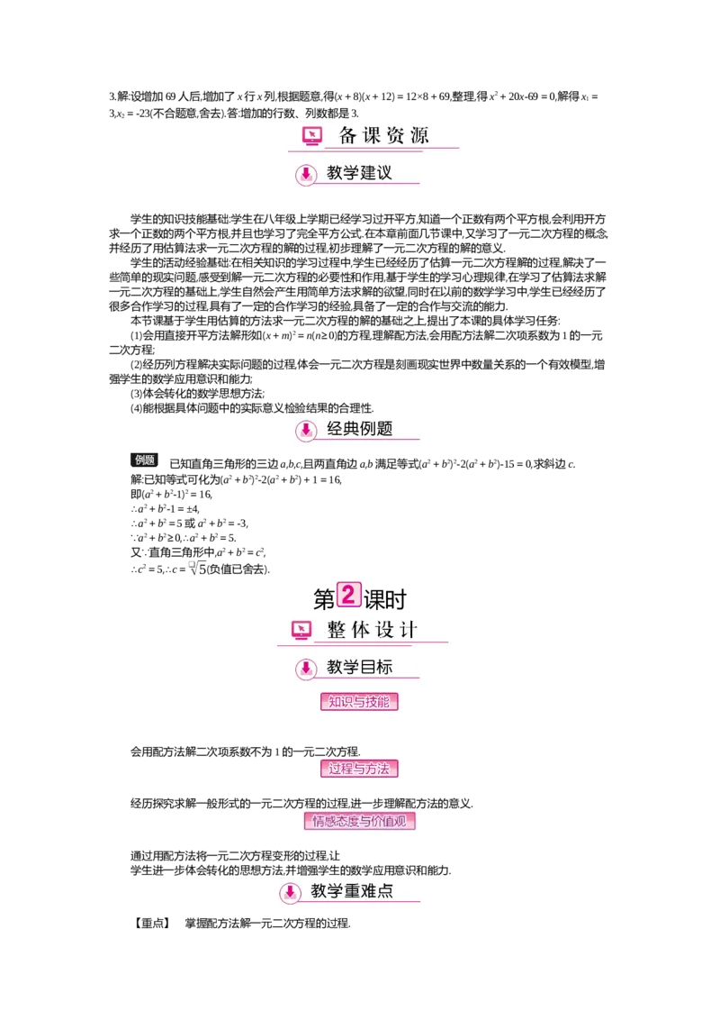 第2章一元二次方程_北师大初中数学_9上-北师大版初中数学_03教案_全册教案（第2套）
