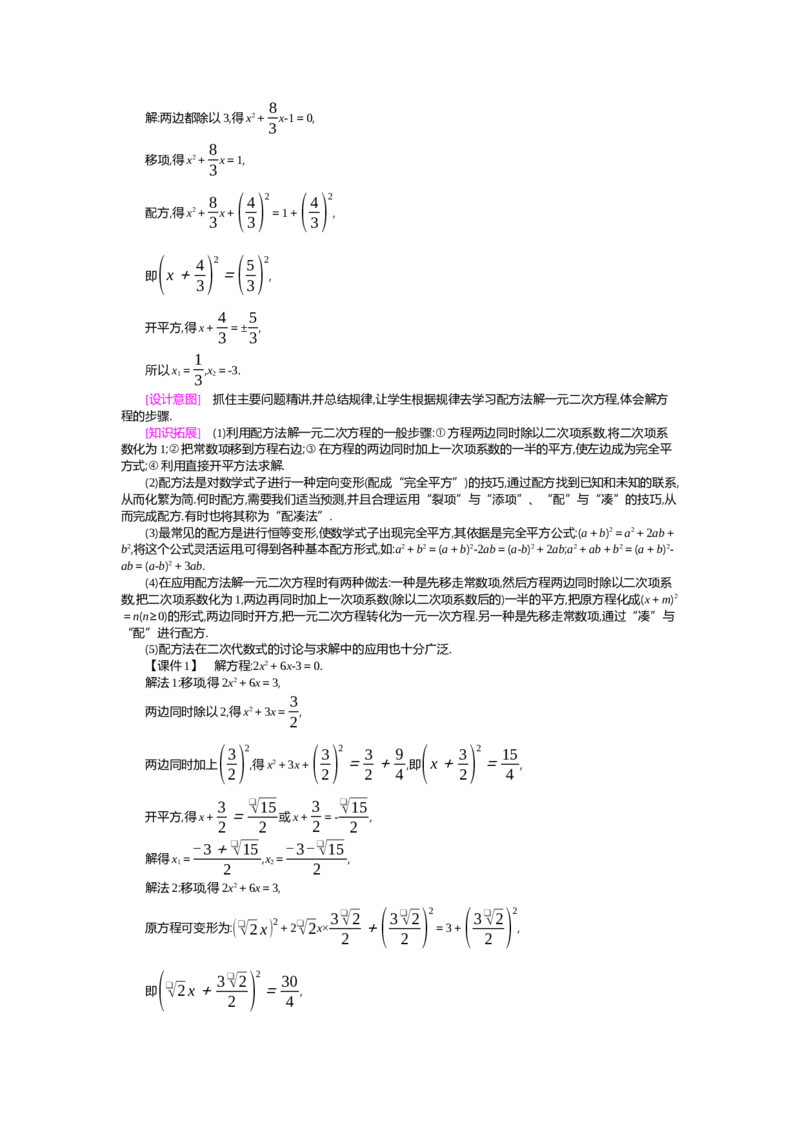 第2章一元二次方程_北师大初中数学_9上-北师大版初中数学_03教案_全册教案（第2套）