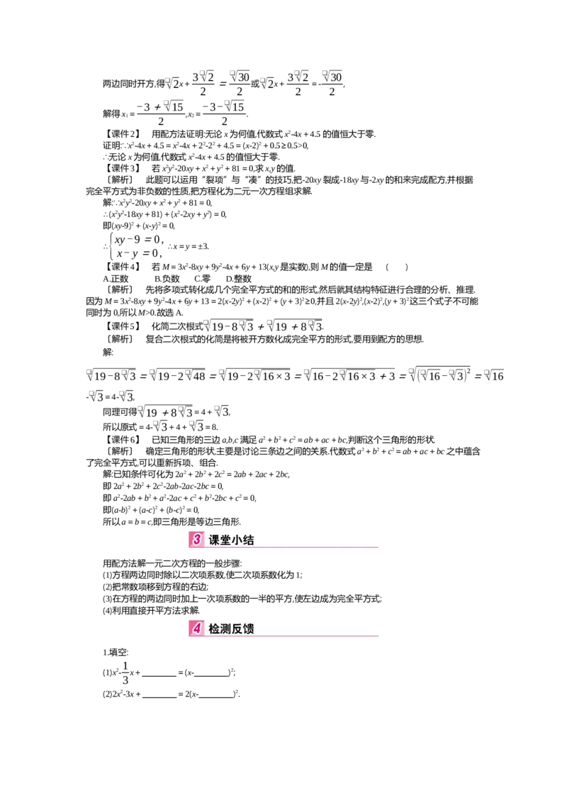 第2章一元二次方程_北师大初中数学_9上-北师大版初中数学_03教案_全册教案（第2套）