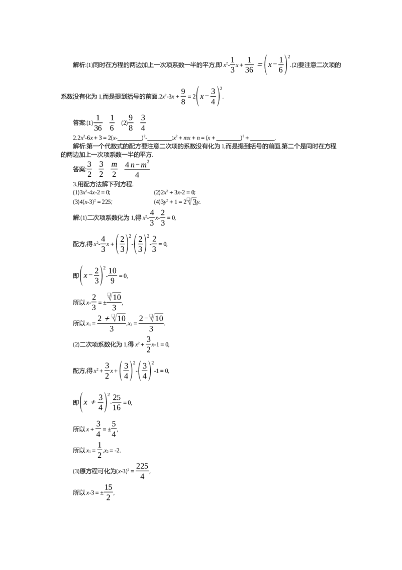 第2章一元二次方程_北师大初中数学_9上-北师大版初中数学_03教案_全册教案（第2套）