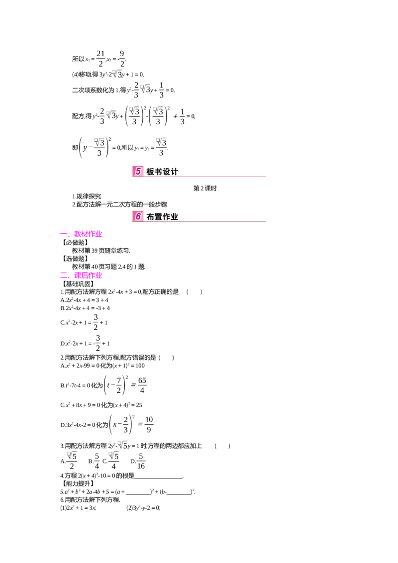 第2章一元二次方程_北师大初中数学_9上-北师大版初中数学_03教案_全册教案（第2套）