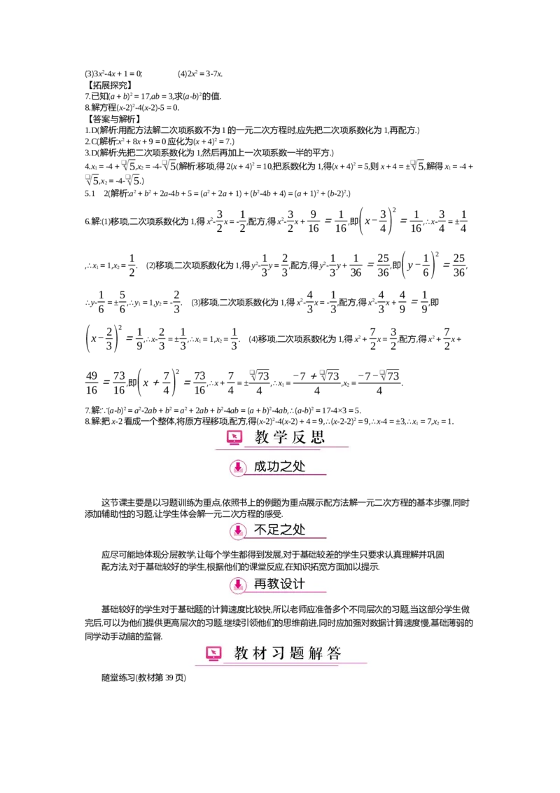 第2章一元二次方程_北师大初中数学_9上-北师大版初中数学_03教案_全册教案（第2套）